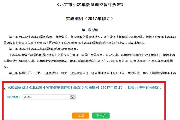 在北京申请摇号的官网是什么？