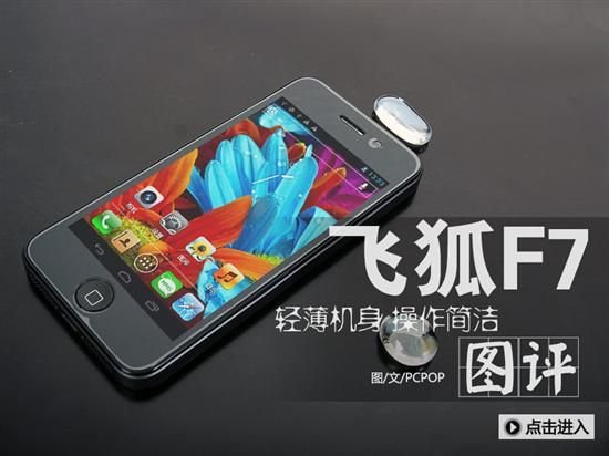 飞狐F7的飞狐F7参数表