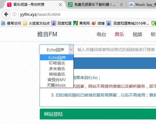 今天突然发现《音乐间谍》不能搜索了,官网也打不开了,有知情人说一下是怎么回事?有没有什么可以代替的