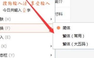 电脑怎么打出繁体字？