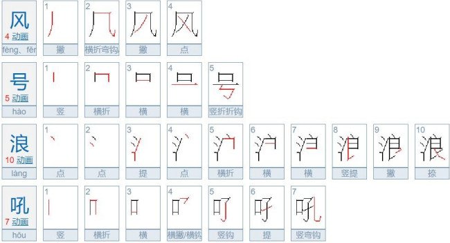 什么号什么吼的成语