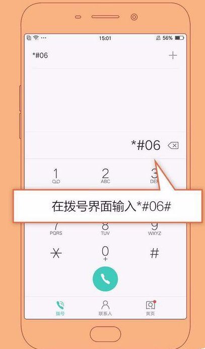 如何查询手机真伪？