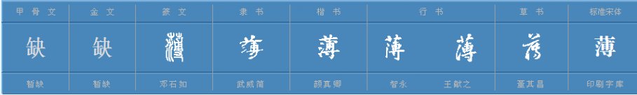 薄有几个读音 分别组词