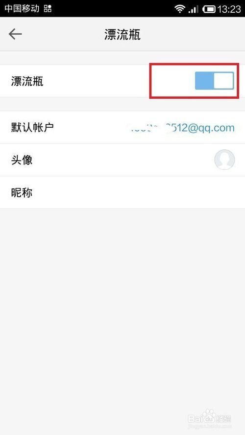 在哪儿找qq漂流瓶