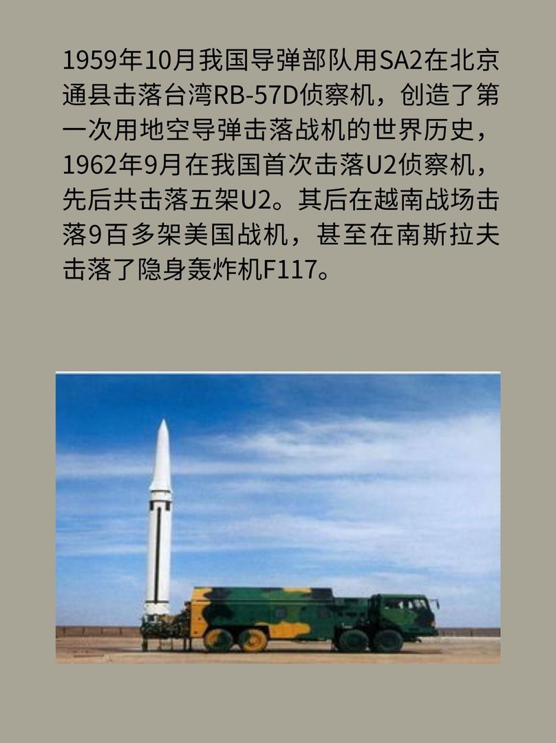 SA2导弹之迷
