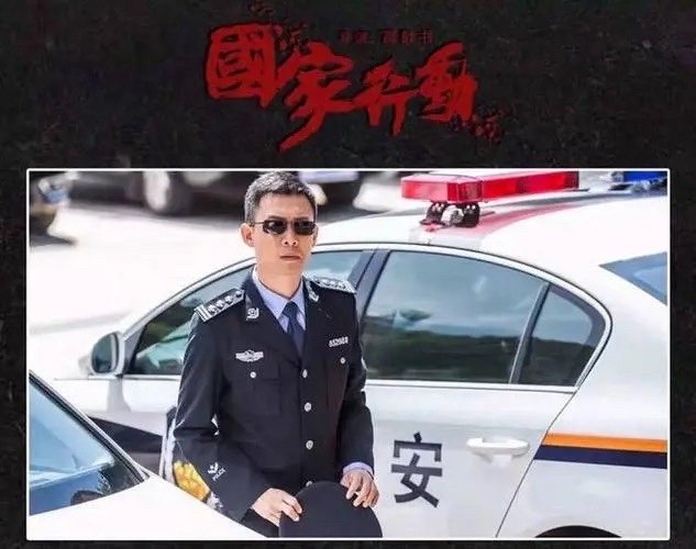 国家行动电视剧什么时候播出