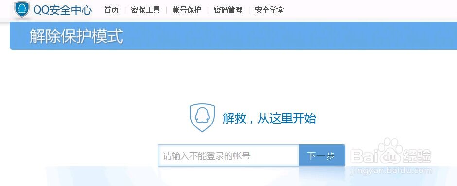 如何彻底关闭qq安全中心?