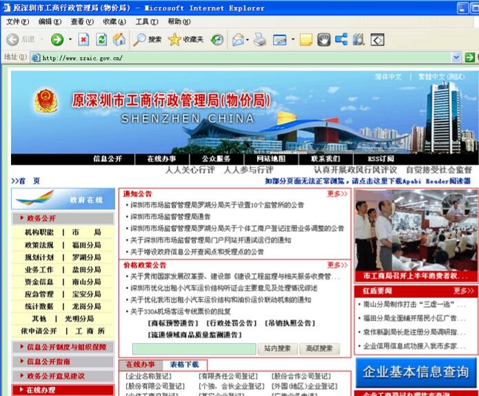 深圳市工商局网站，怎样查公司年审