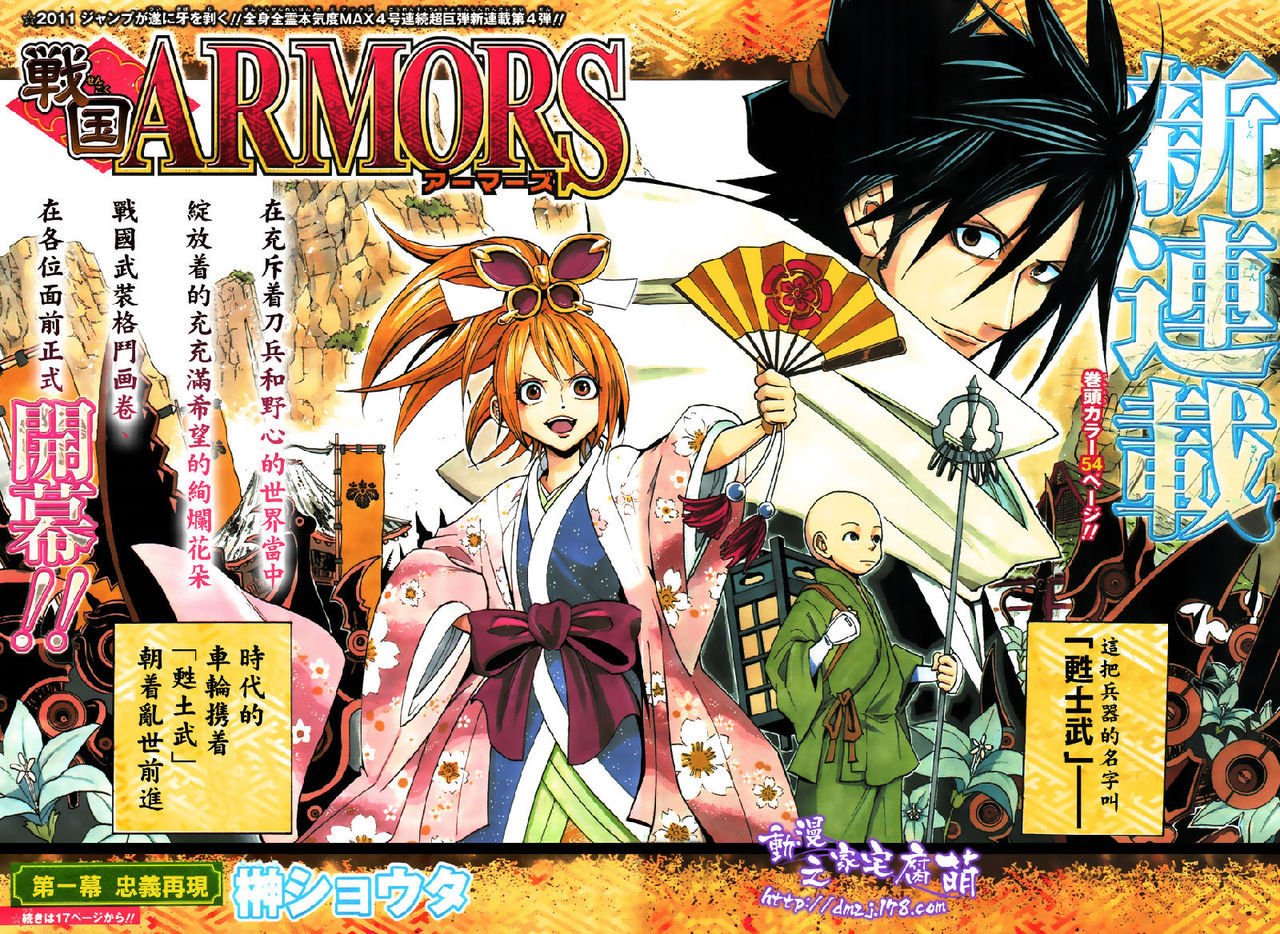 战国ARMORS的漫画目录