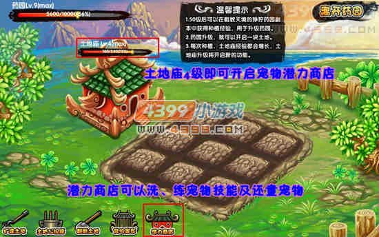 造梦西游3药园怎样还童宠物？