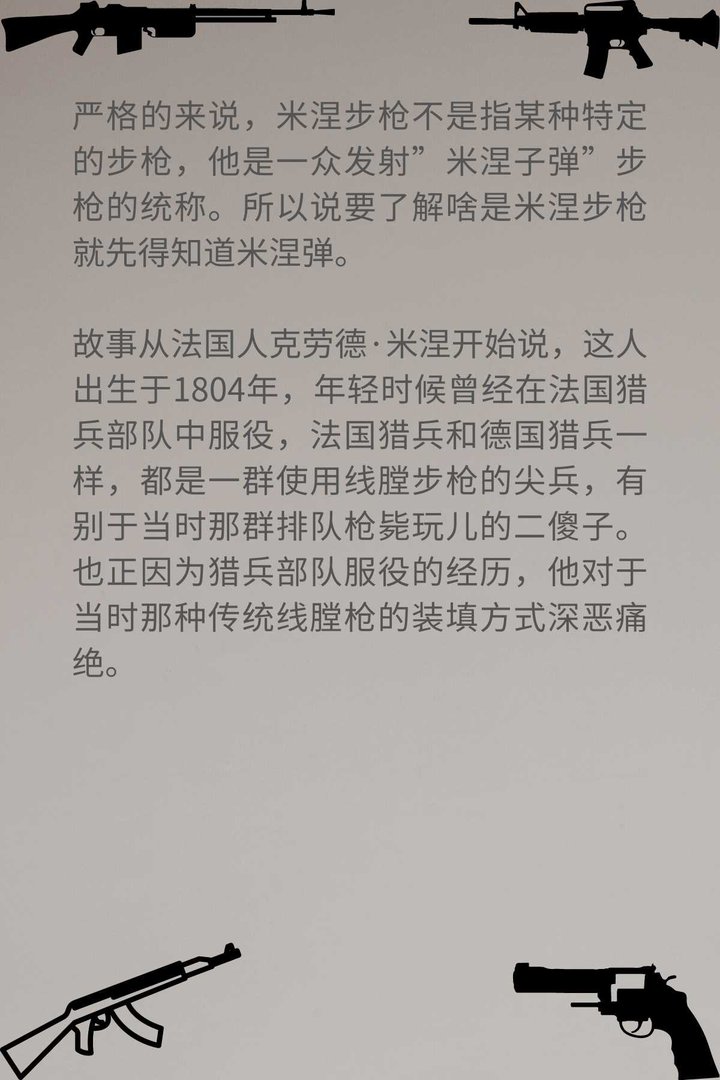 “米涅”步枪是个什么来头?