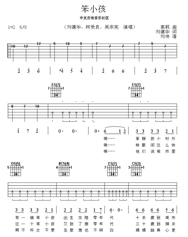 笨小孩吉他谱