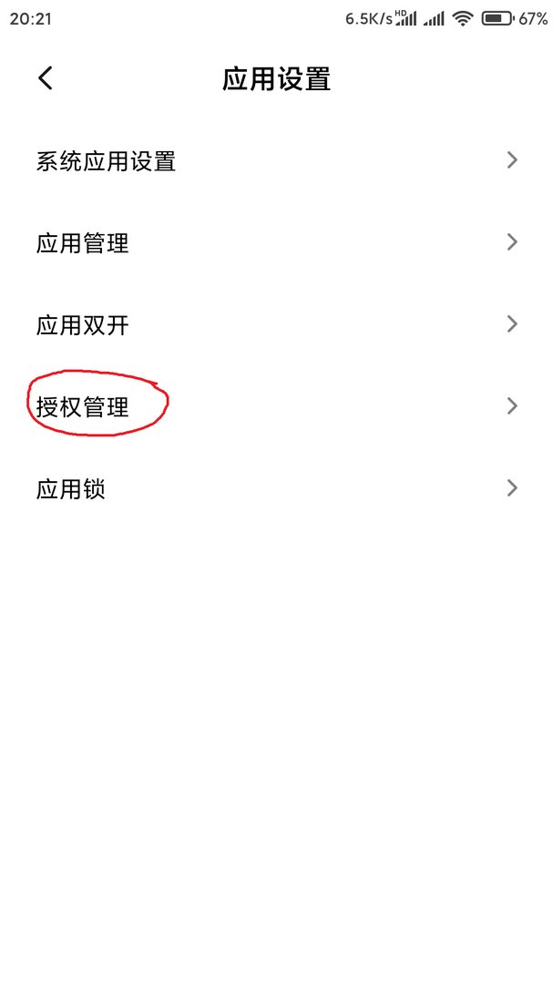 小米手机怎么获得root权限