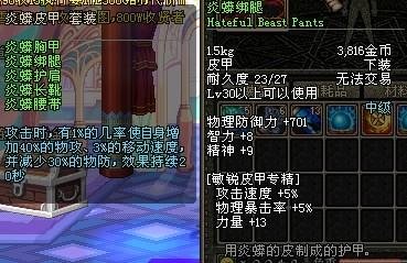 炎蟒套装的介绍