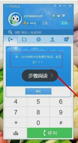 kc网络电话怎么用？