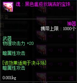 DNF防具上加物理攻击的宝珠叫什么？【各个部位的】。