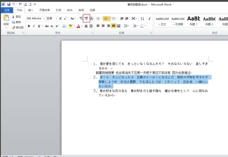 如何在word中快速标注日语的平假名呢？