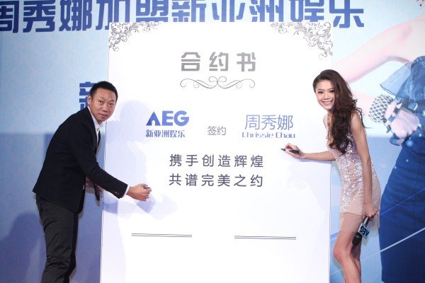 新亚洲娱乐联盟集团的介绍