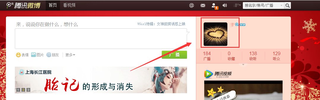 腾讯微博的头像怎么更改和删除？
