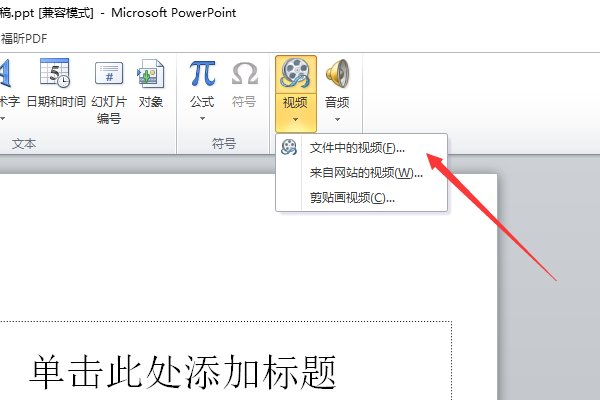 如何将视频和PPT结合在一起？