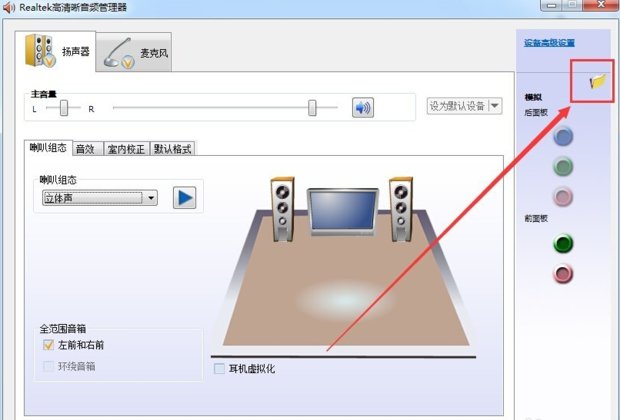 笔记本前面板耳机插上没有声音怎么办