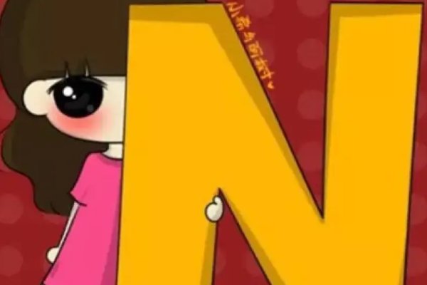 n拼音是什么？