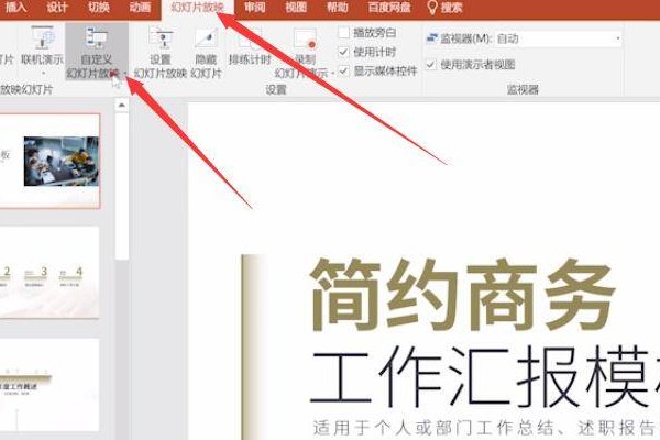 ppt的顺序怎么设置一二三？