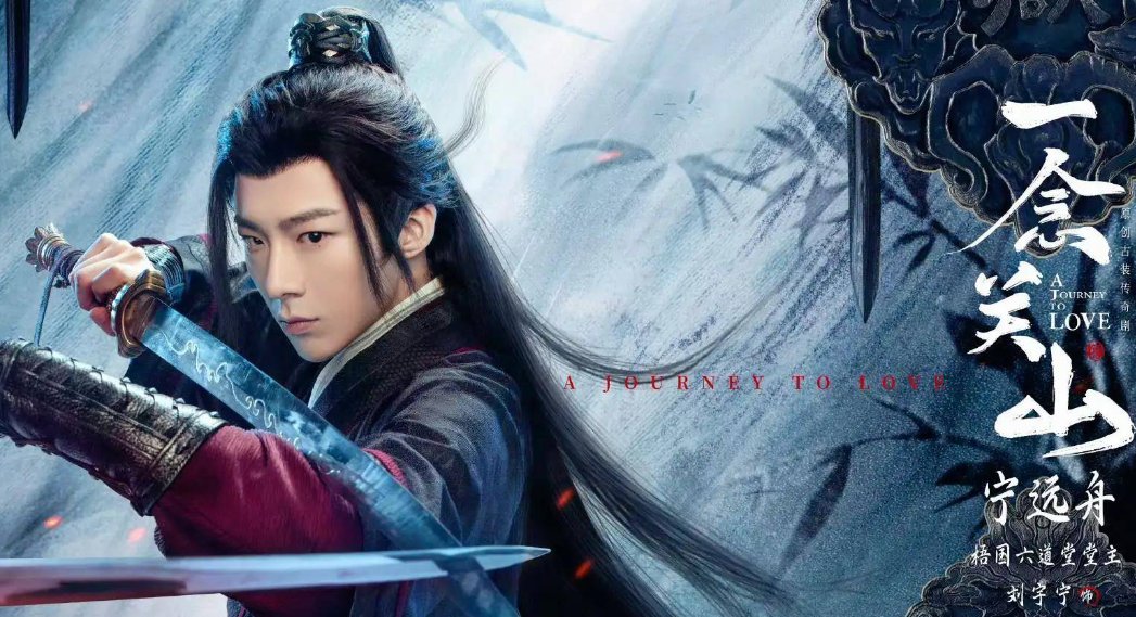 一念关山多少集