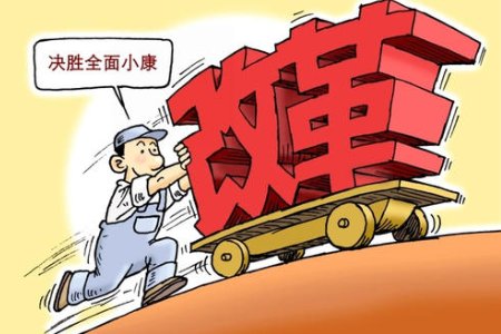 2020年全面建成小康社会，达到的标准是什？