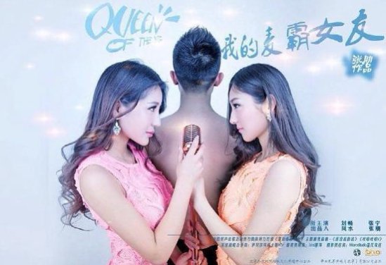 我的麦霸女友的介绍