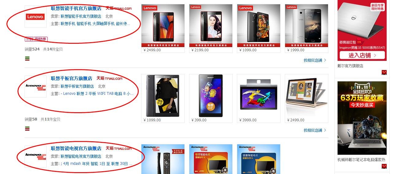 联想官方淘宝旗舰店怎么找？