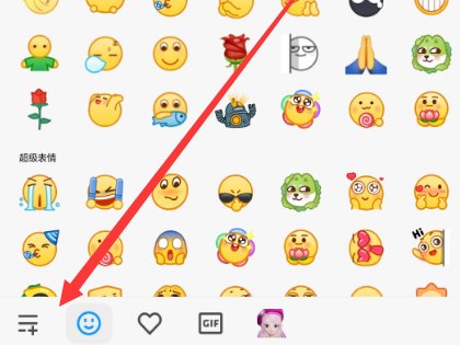 qq怎么发超级表情