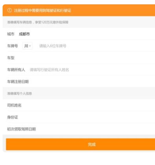 滴滴快车加盟条件
