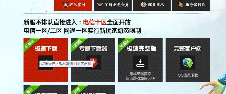 剑灵是多大的，我在官网下载3.4mb，下载后只有图标，没办法打开，安装也不行