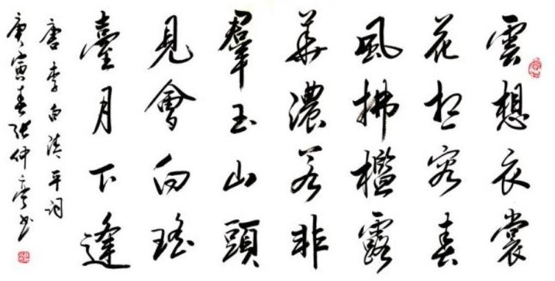 李白《春江花月夜》中“若非群玉山头见,会向瑶台月下逢。”是什么意思?