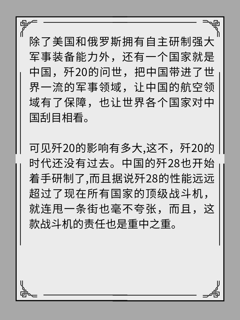 第六代隐形战机歼28曝光！