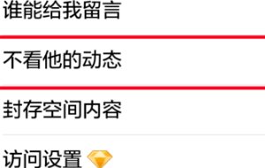 qq屏蔽怎么解除屏蔽