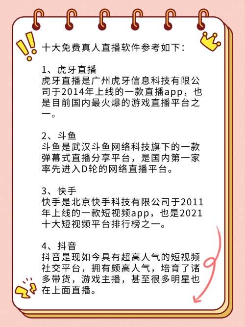 有哪些好的免费真人直播软件