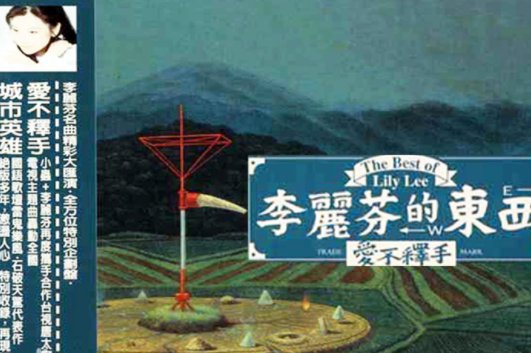 河山讨你欢,千古传什么歌？