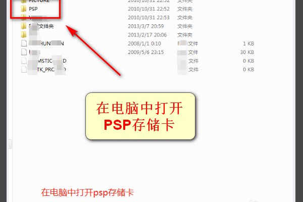 如何从电脑上往索尼psp3000里下游戏