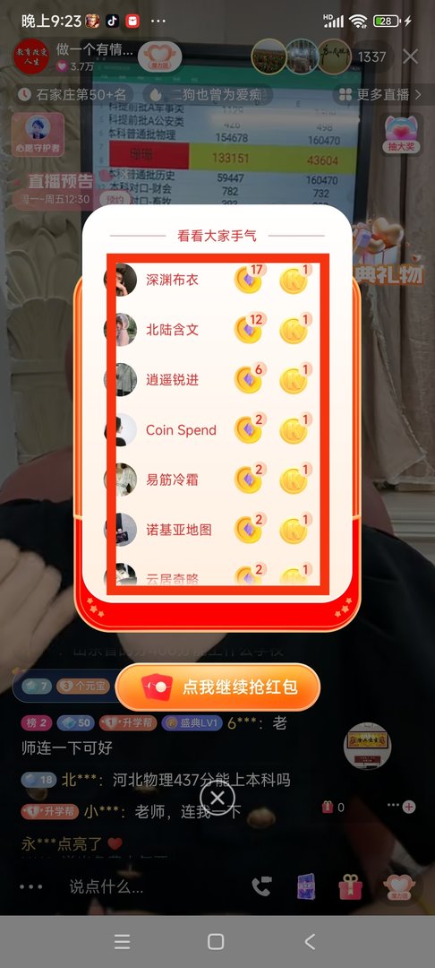 怎么才能在快手上抢到红包?