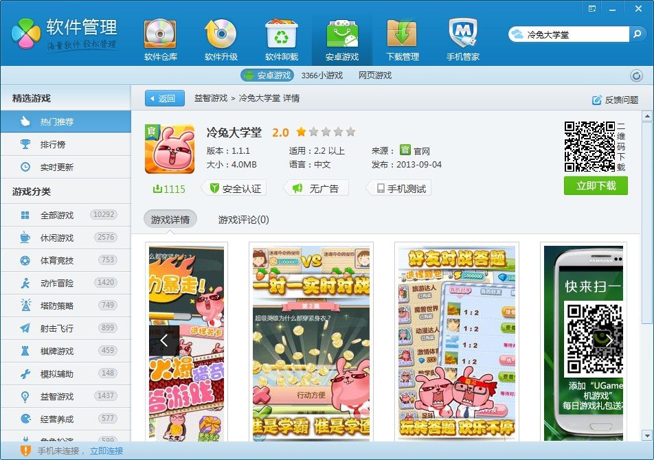 推荐一个安卓游戏软件，知识竞答类的，回答错误后要显示正确答案！！