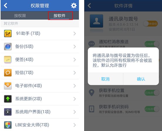 如何用腾讯手机管家root权限