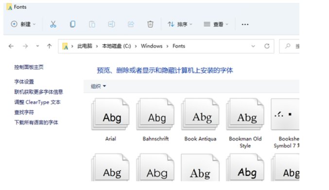 电脑如何安装字体