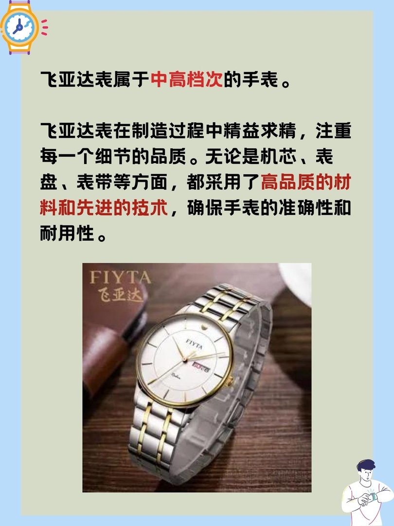 飞亚达表属于什么档次的手表