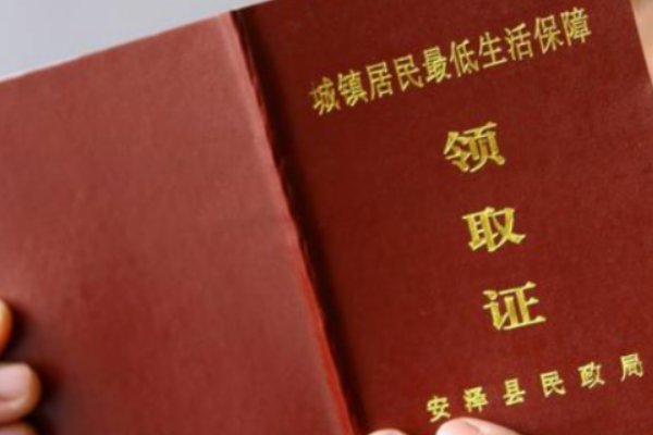 低保对子女的坏处