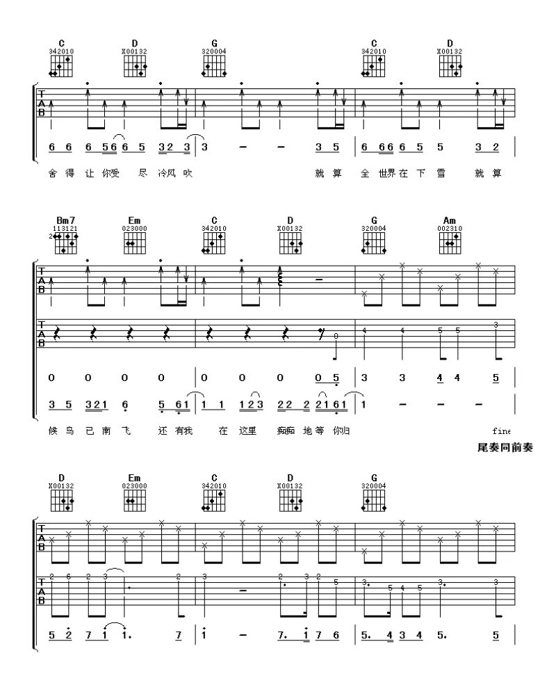 任贤齐还有我吉他谱