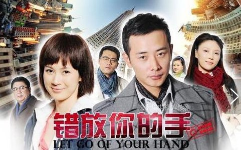 错放了你的手剧情