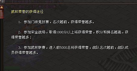 剑侠世界里如何提升武林荣誉，领袖荣誉，财富荣誉？
