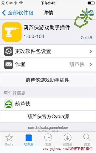 葫芦侠修改器苹果版怎么下载